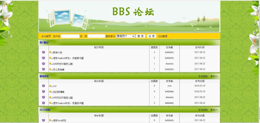 Java源代码 SSH框架 BBS校园 含Mysql数据库 MVC模式