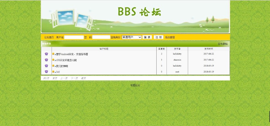 Java源代码 SSH框架 BBS校园 含Mysql数据库 MVC模式