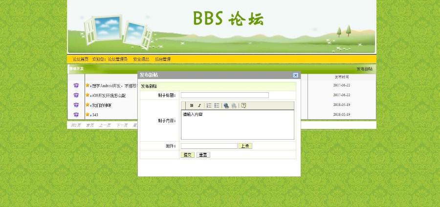 Java源代码 SSH框架 BBS校园 含Mysql数据库 MVC模式