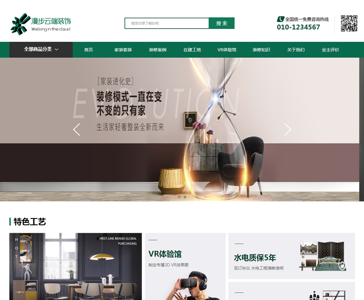 2017仿生活家装饰模板装修公司网站源码带手机版完整数据后台