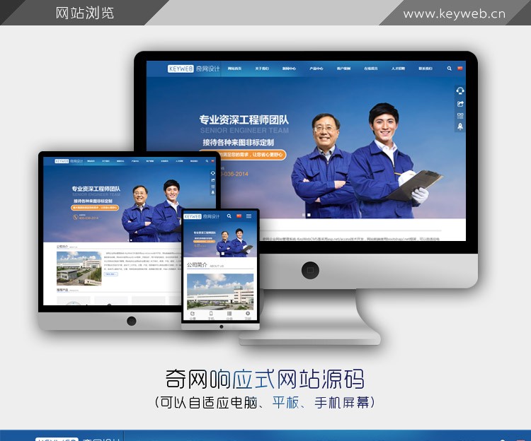 蓝色响应式 html5企业网站源码asp.net电子科技手机自适应带后台