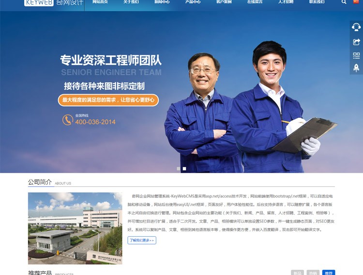 蓝色响应式 html5企业网站源码asp.net电子科技手机自适应带后台