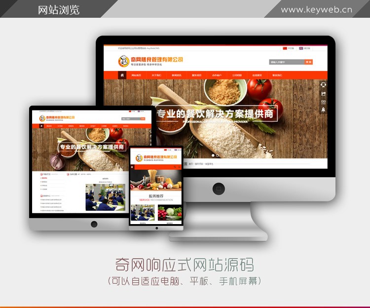 橙色响应式 html5企业网站源码asp.net餐饮膳食手机自适应带后台