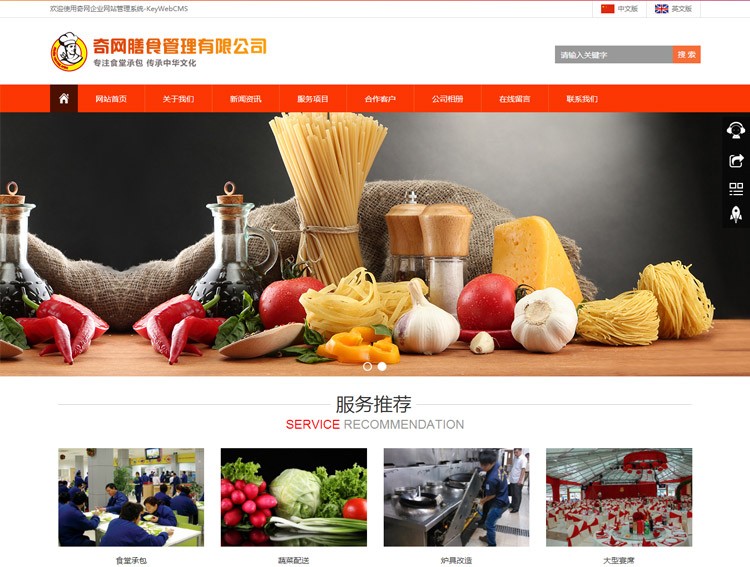 橙色响应式 html5企业网站源码asp.net餐饮膳食手机自适应带后台