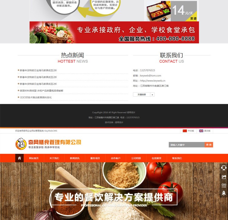 橙色响应式 html5企业网站源码asp.net餐饮膳食手机自适应带后台