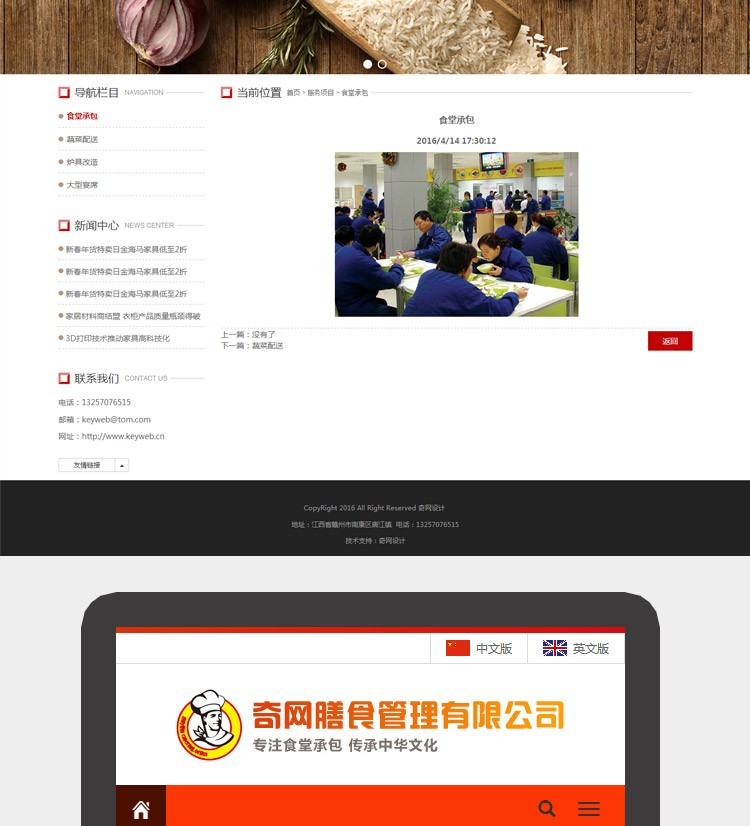 橙色响应式 html5企业网站源码asp.net餐饮膳食手机自适应带后台