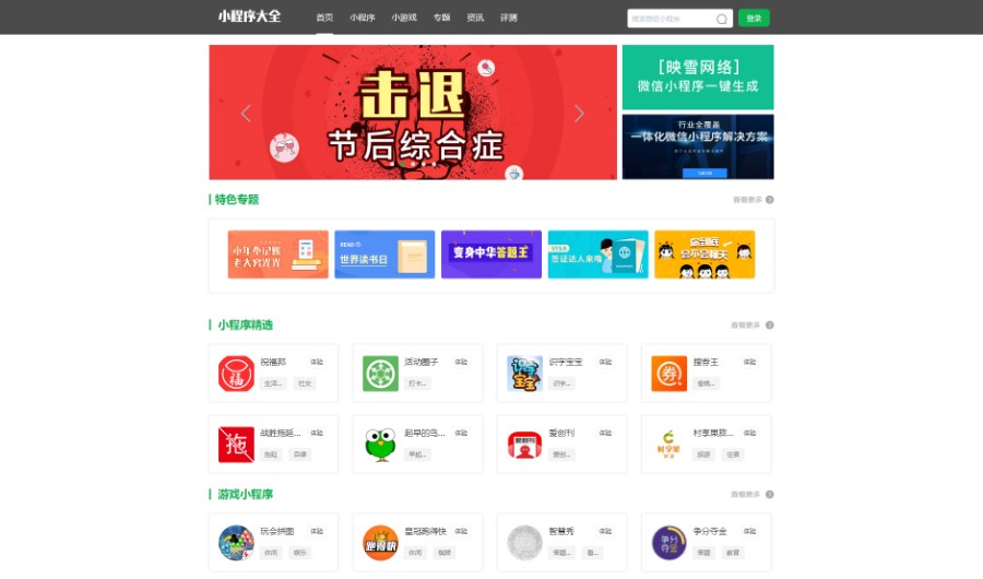 微信小程序导航网站源码 小程序应用商店模板 公众号文章带手机版