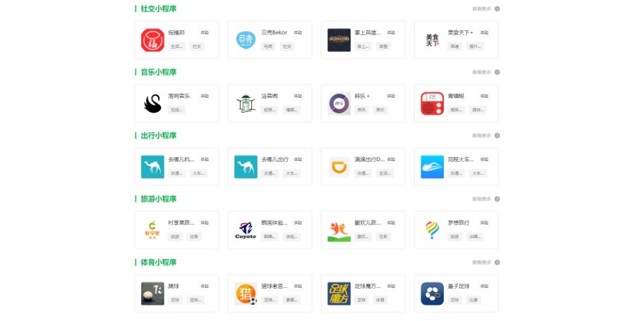 微信小程序导航网站源码 小程序应用商店模板 公众号文章带手机版