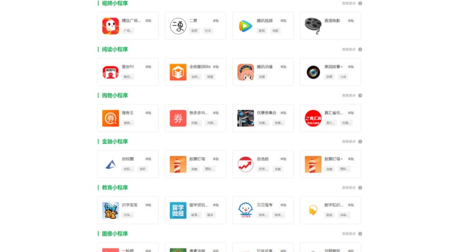 微信小程序导航网站源码 小程序应用商店模板 公众号文章带手机版