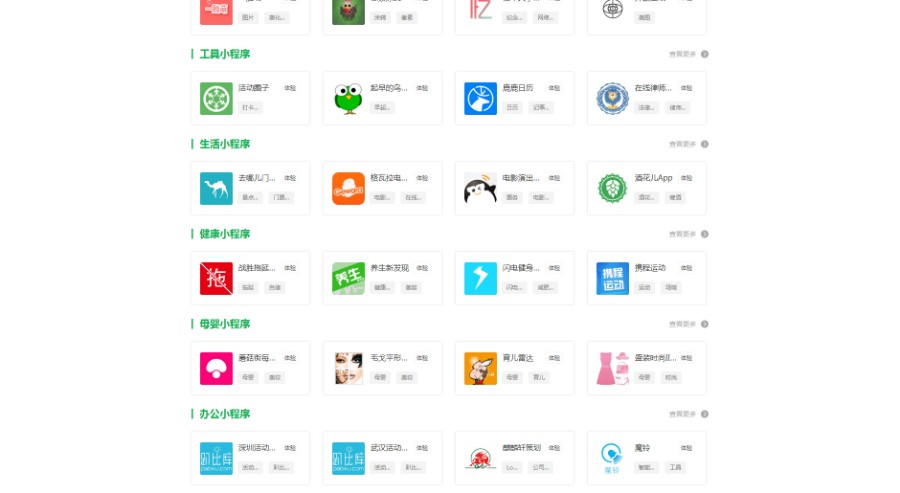 微信小程序导航网站源码 小程序应用商店模板 公众号文章带手机版