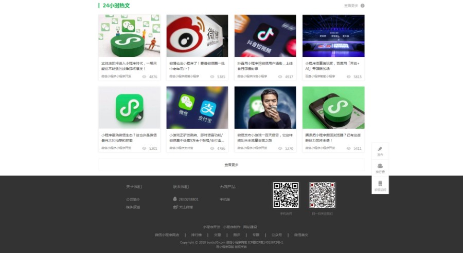 微信小程序导航网站源码 小程序应用商店模板 公众号文章带手机版