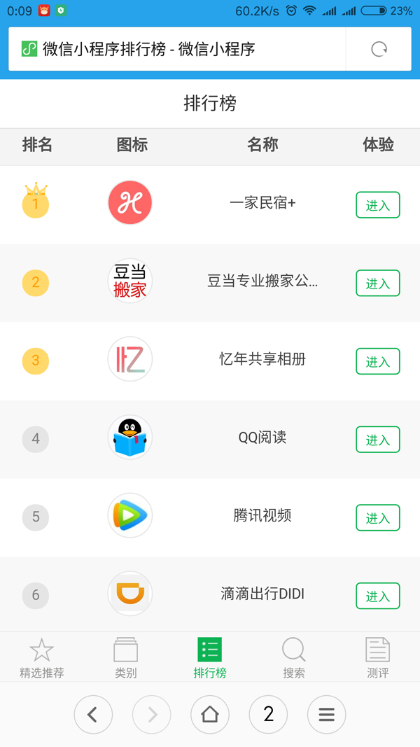 微信小程序导航网站源码 小程序应用商店模板 公众号文章带手机版