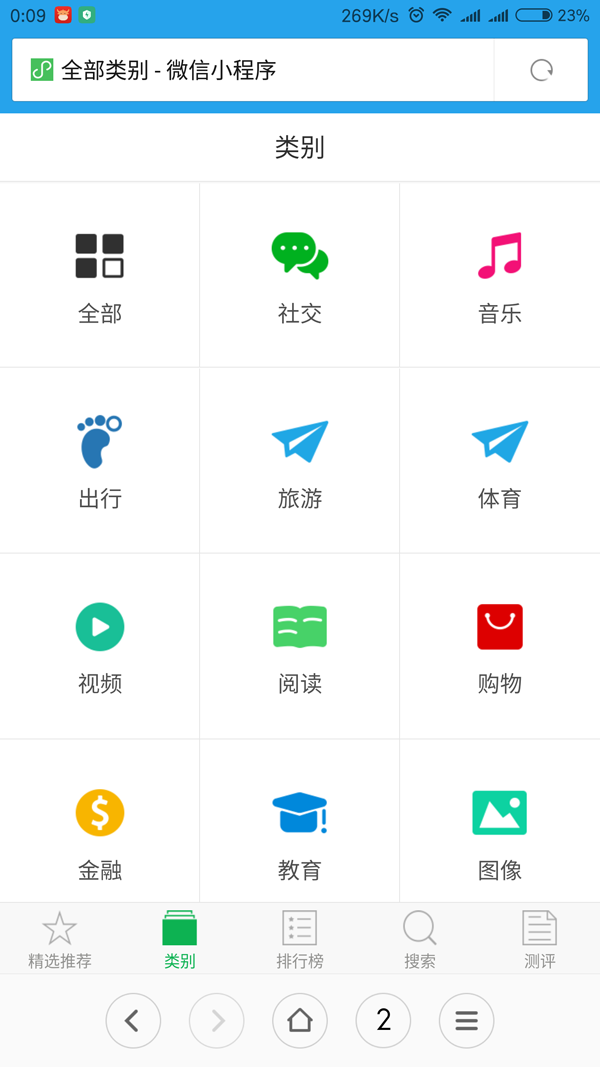 微信小程序导航网站源码 小程序应用商店模板 公众号文章带手机版