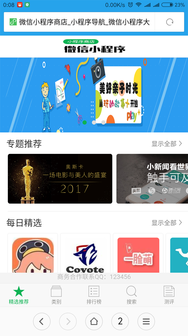微信小程序导航网站源码 小程序应用商店模板 公众号文章带手机版