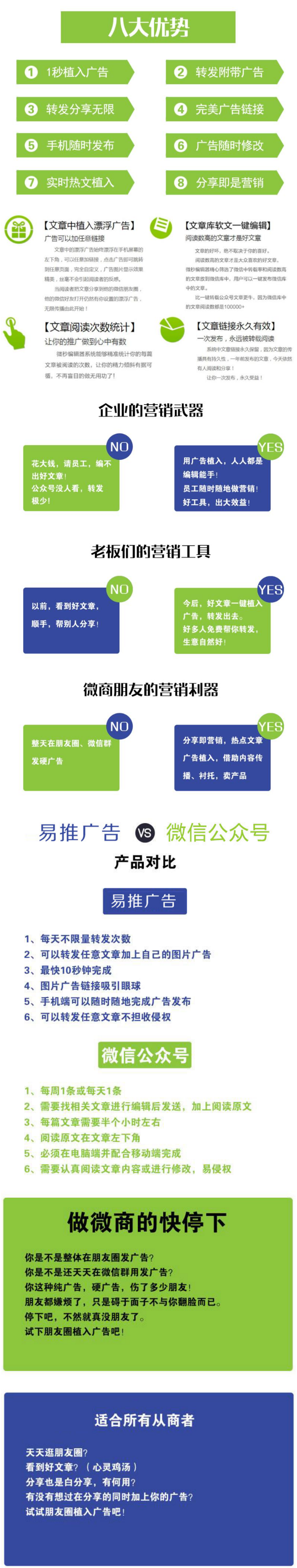 微信朋友圈软文文章广告植入系统PHP微信朋友圈文章广告植入源码系统弹窗悬浮广告源码