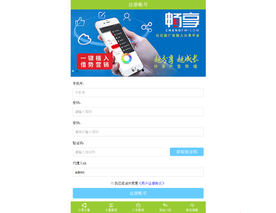 微信朋友圈软文文章广告植入系统PHP微信朋友圈文章广告植入源码系统弹窗悬浮广告源码