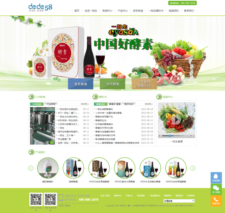 【企业网站+手机版】生物科技农业环保类网站织梦模板