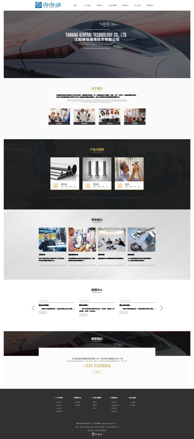 【企业网站+优化版】大气机械工业生产类企业网站织梦模板