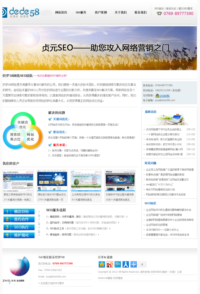 【企业网站+优化版】SEO服务公司网站织梦模板