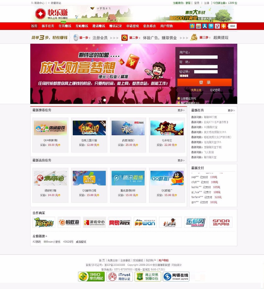 2018年修复版-ASP快乐赚广告任务网站源码 CPA广告联盟系统平台