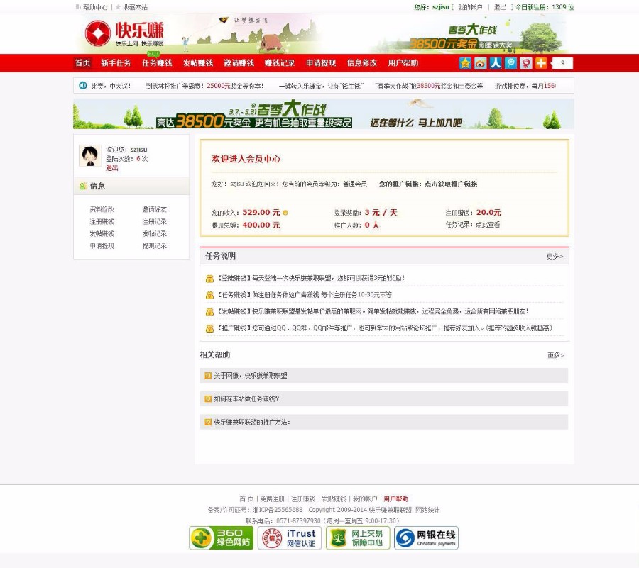 2018年修复版-ASP快乐赚广告任务网站源码 CPA广告联盟系统平台