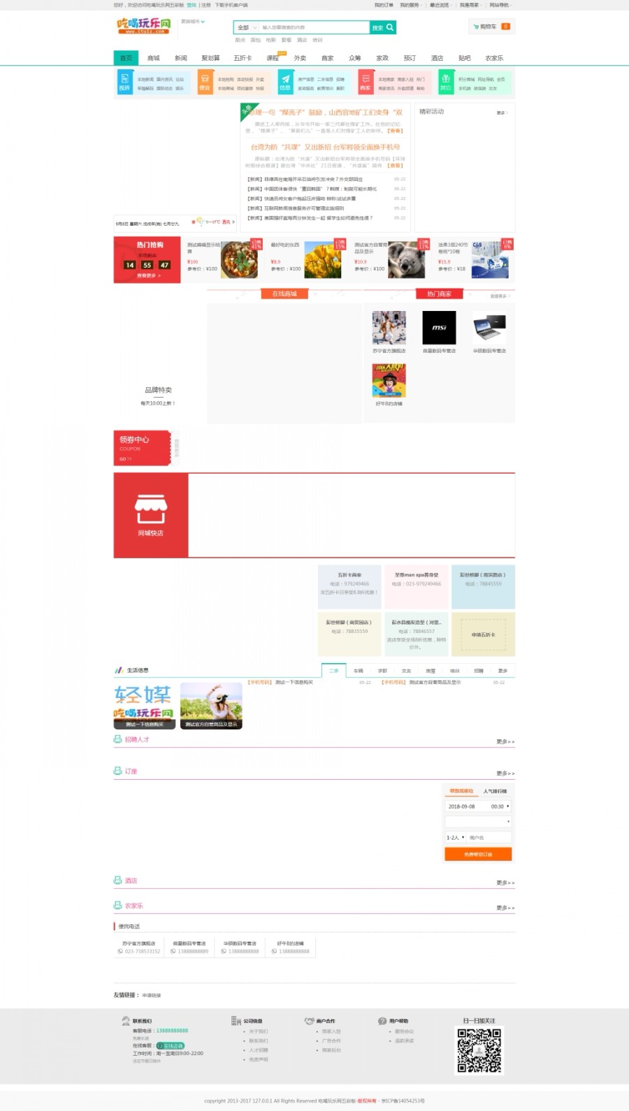 BAOCMS吃喝玩乐五彩版源码，PHP本地同城生活圈网站源码下载，带数据库