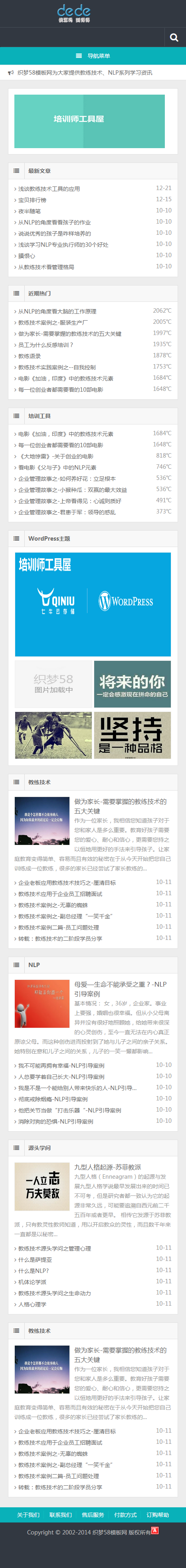 【博客网站+自适应】HTML5自适应仿WP大学织梦整站源码