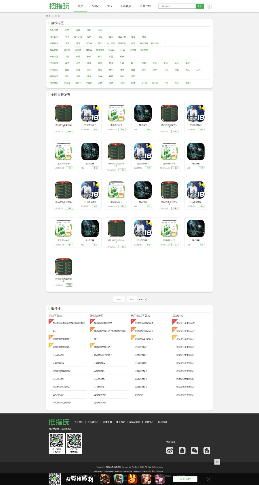 安卓游戏,android游戏,安卓游戏下载,安卓游戏免费下载,大型安卓游戏网站源码帝国cms7.5 