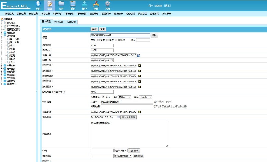 安卓游戏,android游戏,安卓游戏下载,安卓游戏免费下载,大型安卓游戏网站源码帝国cms7.5 