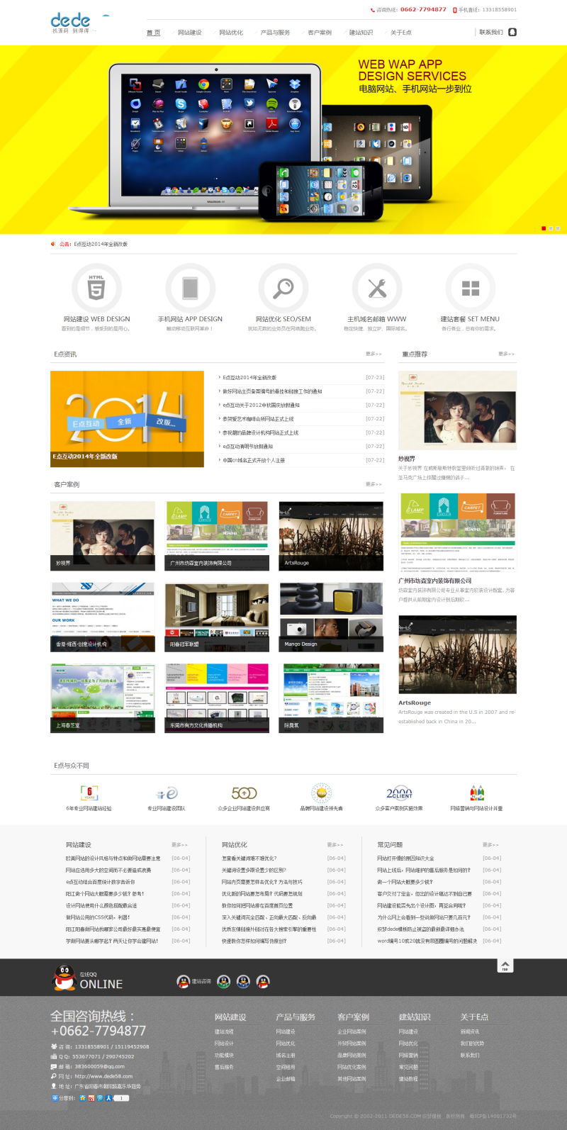 【企业网站+完整版】大气网络建设设计类企业公司网站织梦模板