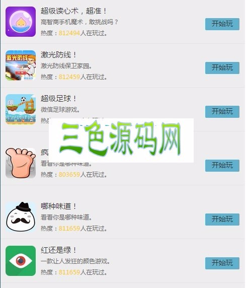 微信公众号40款H5小游戏和21款有趣测试完整源码
