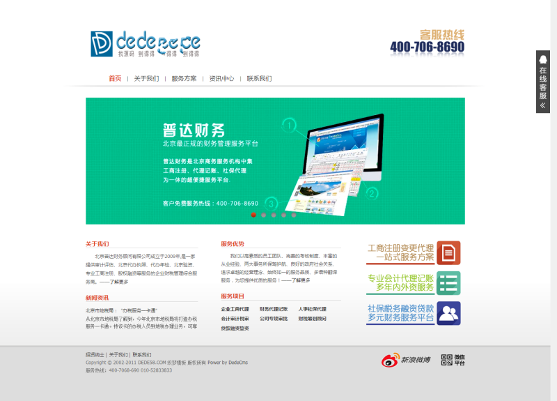 【企业网站+优化版】简洁财务金融类企业公司dedecms模板 