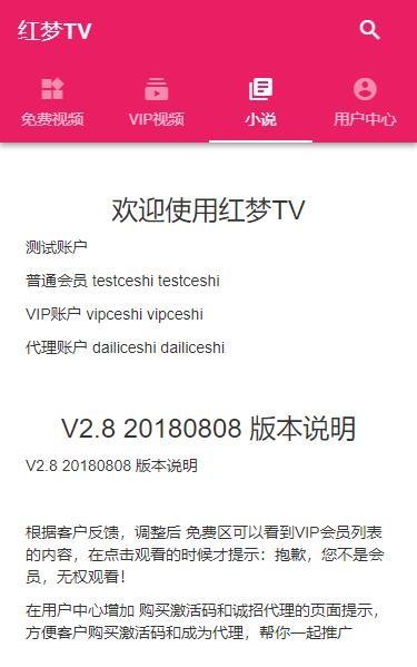 红梦TV官网源码首发,手机在线观看视频的简单网站源码模板