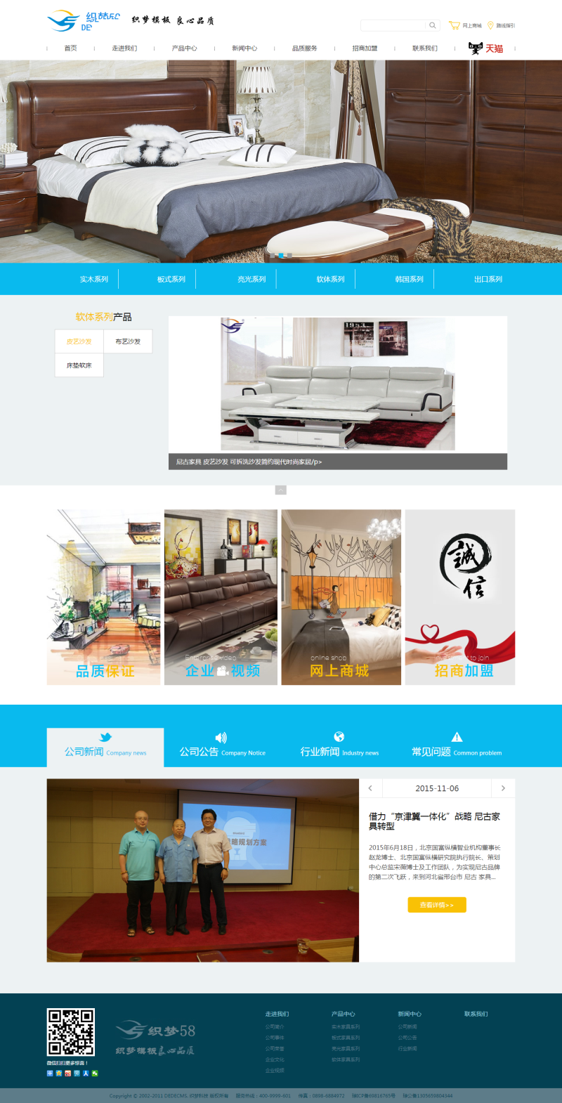 【企业网站+优化版】简洁大气家居家具行业企业网站织梦模板