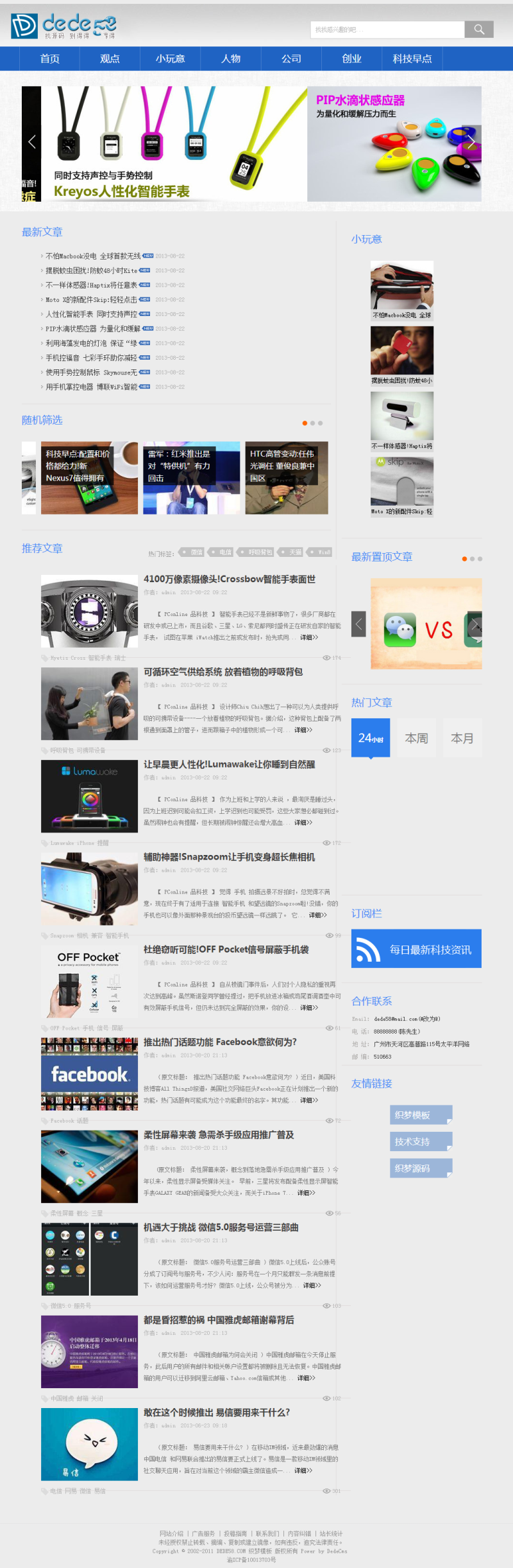 【博客网站+优化版】蓝色科技资讯博客类网站织梦模板