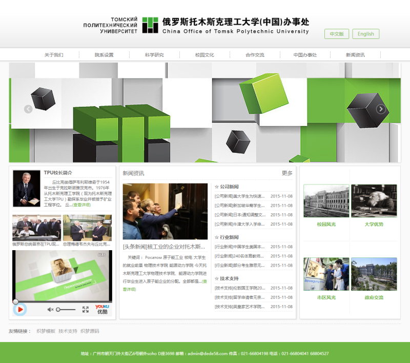 【教育网站+优化版】绿色大学院校信息展示类网站织梦模板