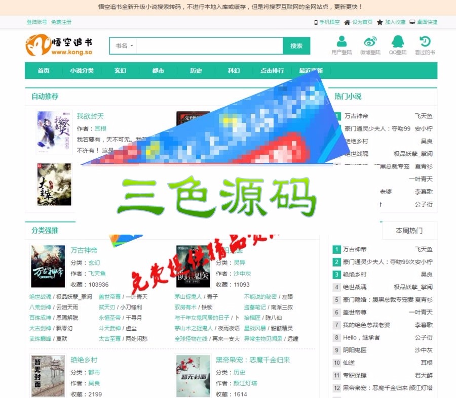 2019修复ptcms小说网站程序源码 带手机版+采集功能自动更新(规则有时效)