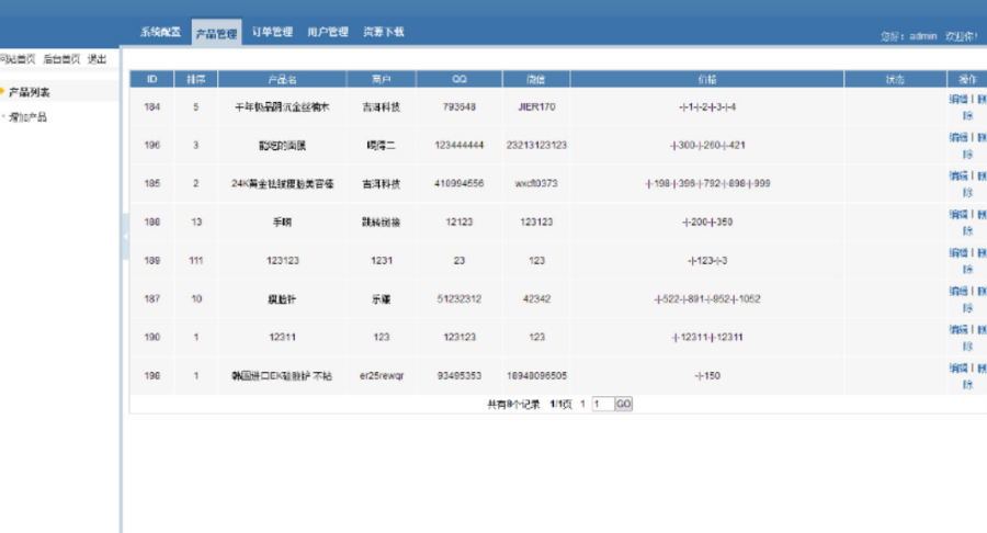 PHP品牌微推联盟网站源码下载，单品微信分销源码，带数据库，内附安装说明