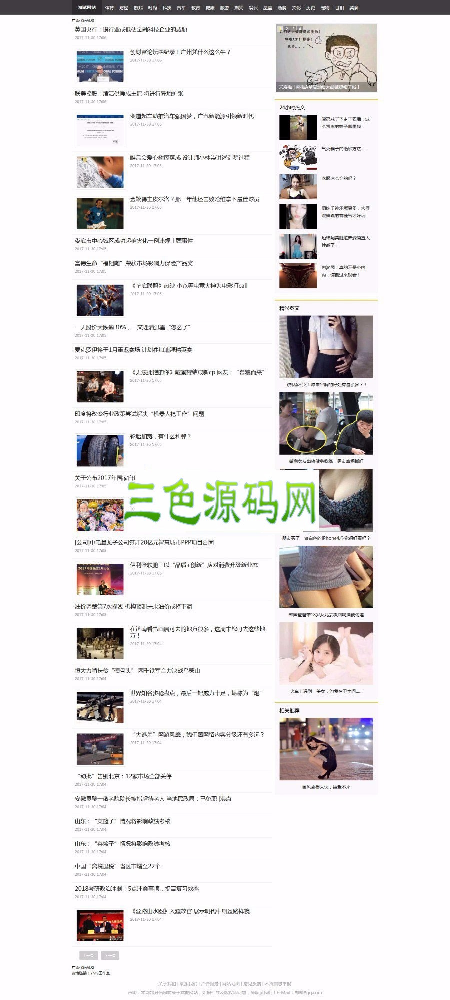 PHP新闻小偷采集站源码去限制版，集成六个广告位，不限制域名，站群引流神器