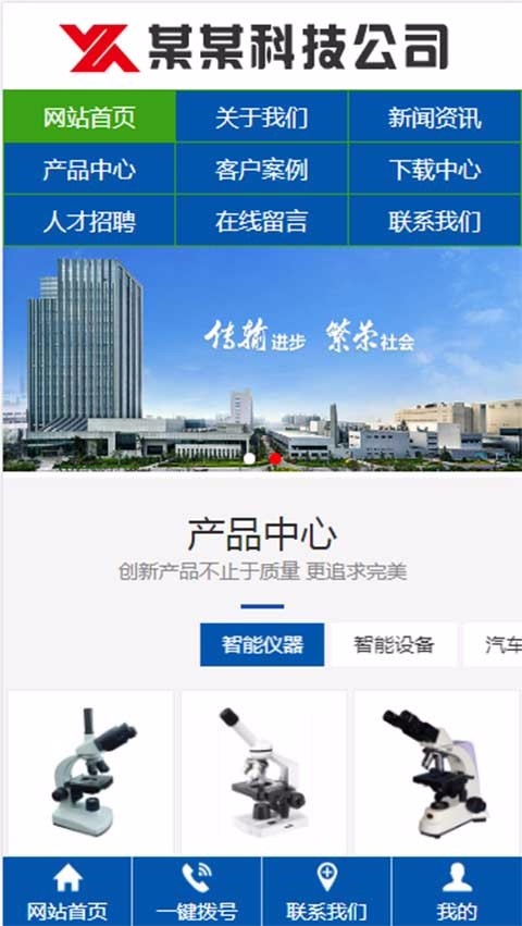三合一网站模板智能科技仪器仪表设备三站合一网站源码三网合一网站