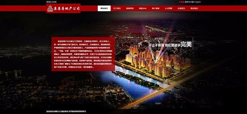 三合一网站模板房地产公司房产建筑三站合一网站源码响应式网站
