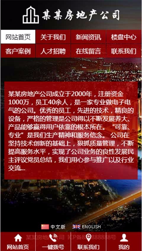 三合一网站模板房地产公司房产建筑三站合一网站源码响应式网站