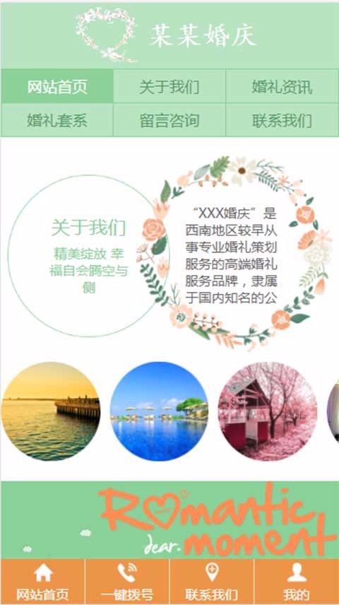 三合一网站模板婚庆婚礼策划服务三站合一网站源码响应式网站