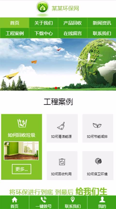 三合一网站模板环保回收垃圾清洁能源节能三站合一网站源码响应式网站