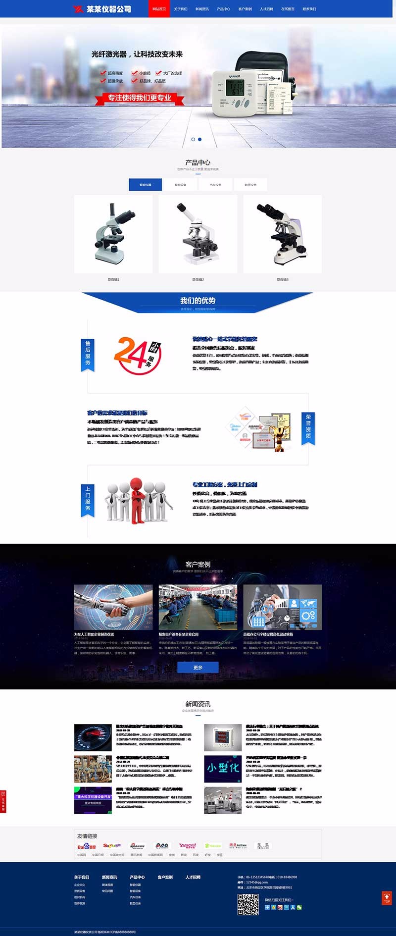 三合一网站模板电工电子仪器仪表零件工业设备五金三站合一网站源码响应式网站