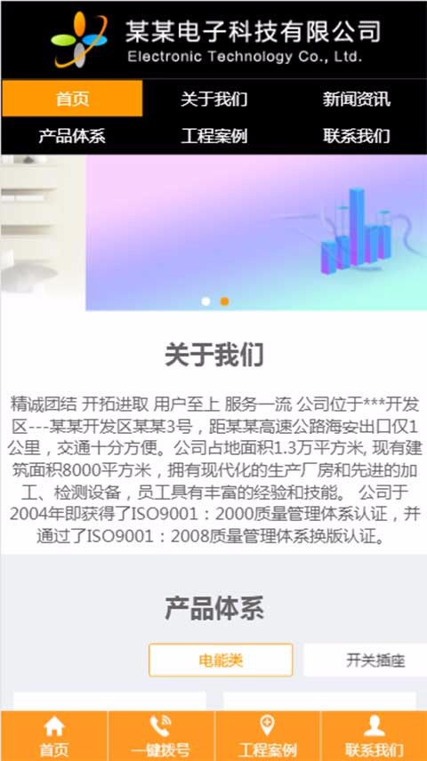 三合一网站模板智能电子科技电能电子开关插座三站合一网站源码响应式网站