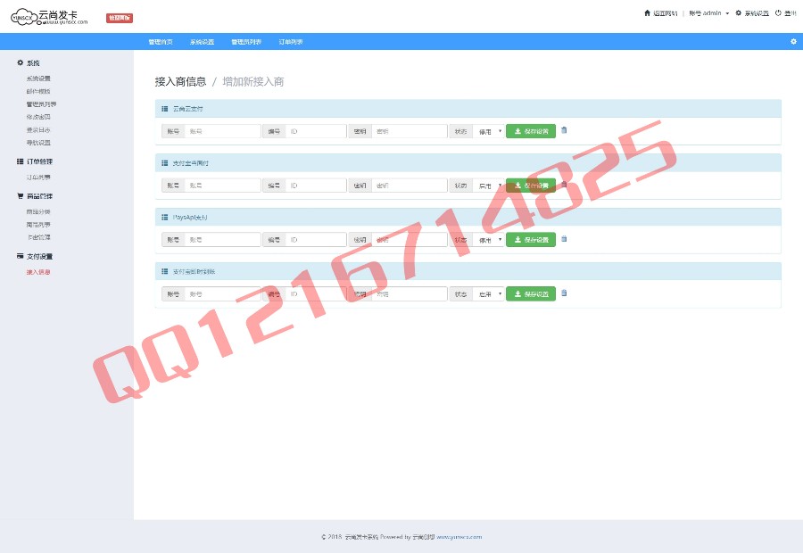 2018PHP云尚发卡系统源码卡密自动发卡平台源码卡密管理商品管理自动发卡发货平台源码
