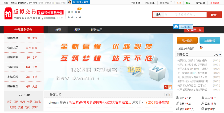 PHP友价T5虚拟货源交易平台网站源码，新模板带指数、刷新、积分功能
