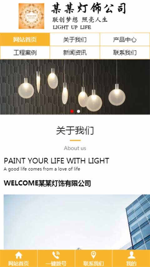 三合一网站模板灯饰灯具照明三站合一网站源码三网合一网站带seo易优化 