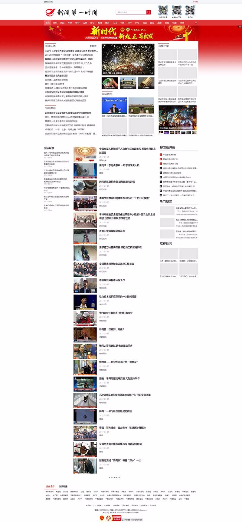 三合一网站模板新闻资讯门户三站合一网站源码三网合一网站